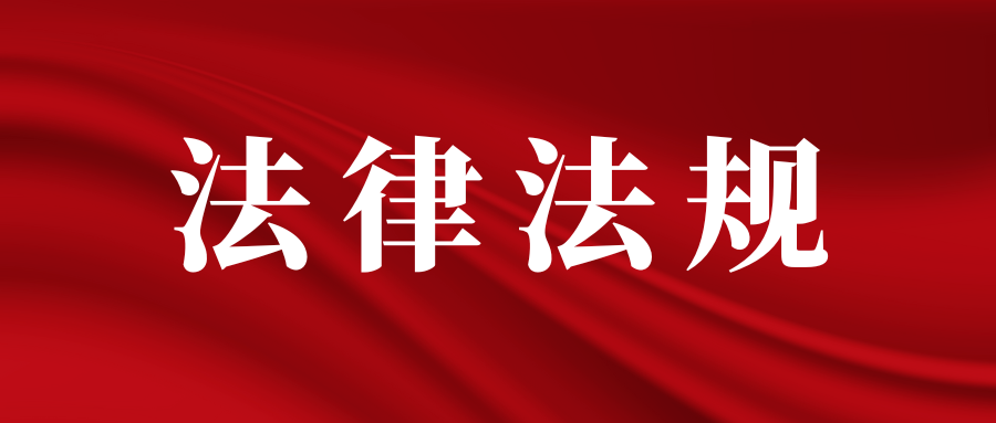 中华人民共和国刑法修正案（十一）