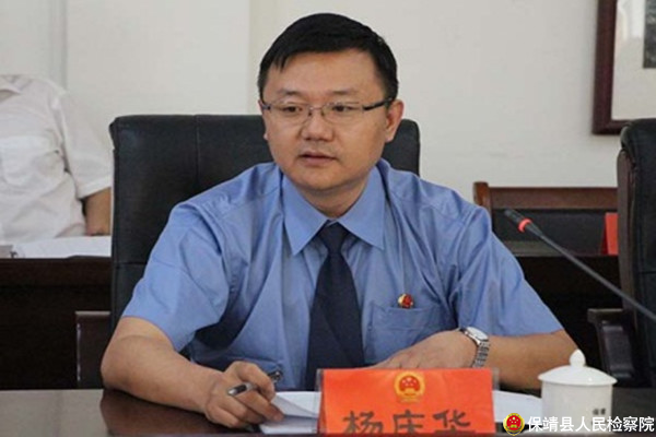 保靖县检察院党组书记、检察长杨庆华.jpg